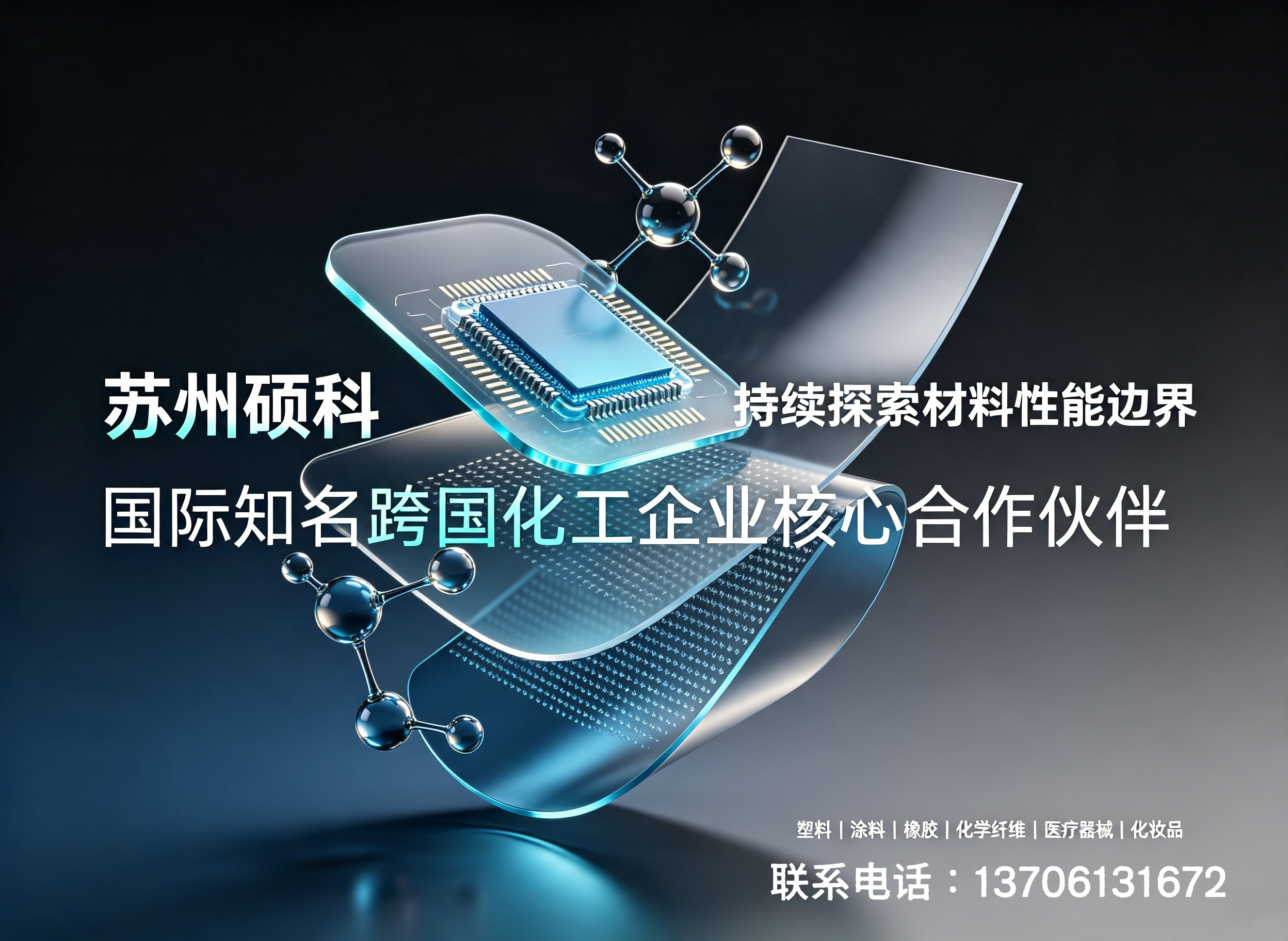 苏州硕科镇江线上分站